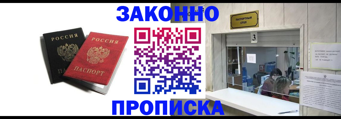 временная регистрация законно в Челябинской области