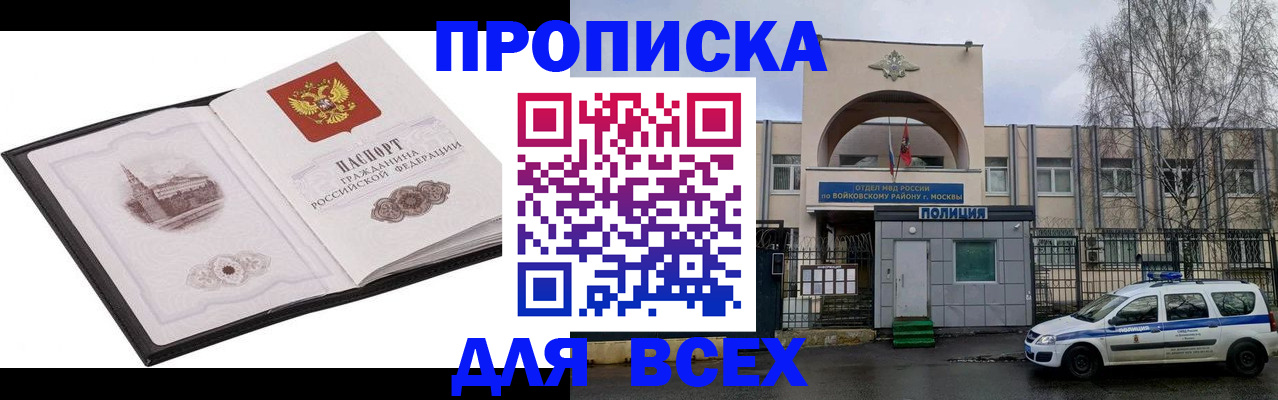 купить прописку в Челябинской области